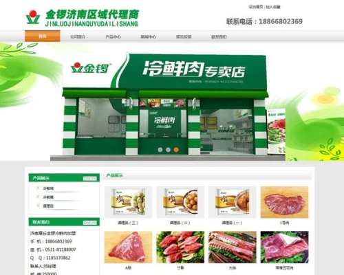 濟南金鑼冷鮮肉加盟網(wǎng)站建設