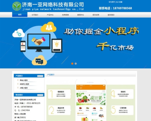 濟南一亞網(wǎng)絡(luò)科技有限公司網(wǎng)站建設(shè)