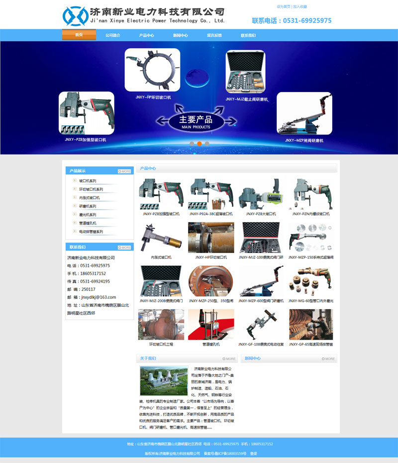 濟(jì)南新業(yè)電力科技有限公司網(wǎng)站設(shè)計(jì)